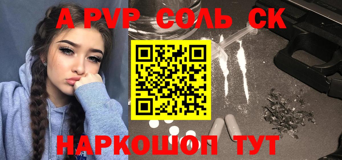 Бердск  А ПВП VHQ  A-PVP  A-PVP крисы CK  Alpha PVP мука  Вход с VPN 