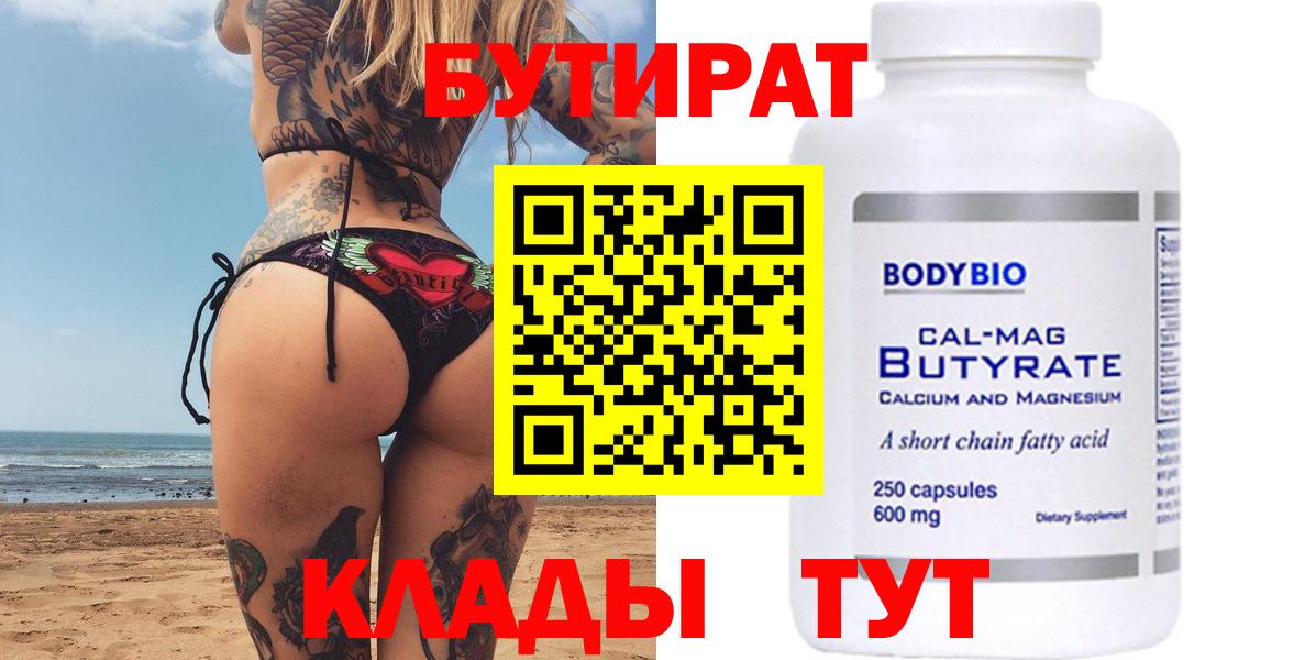 БУТИРАТ GHB  Вход с VPN  Бердск 