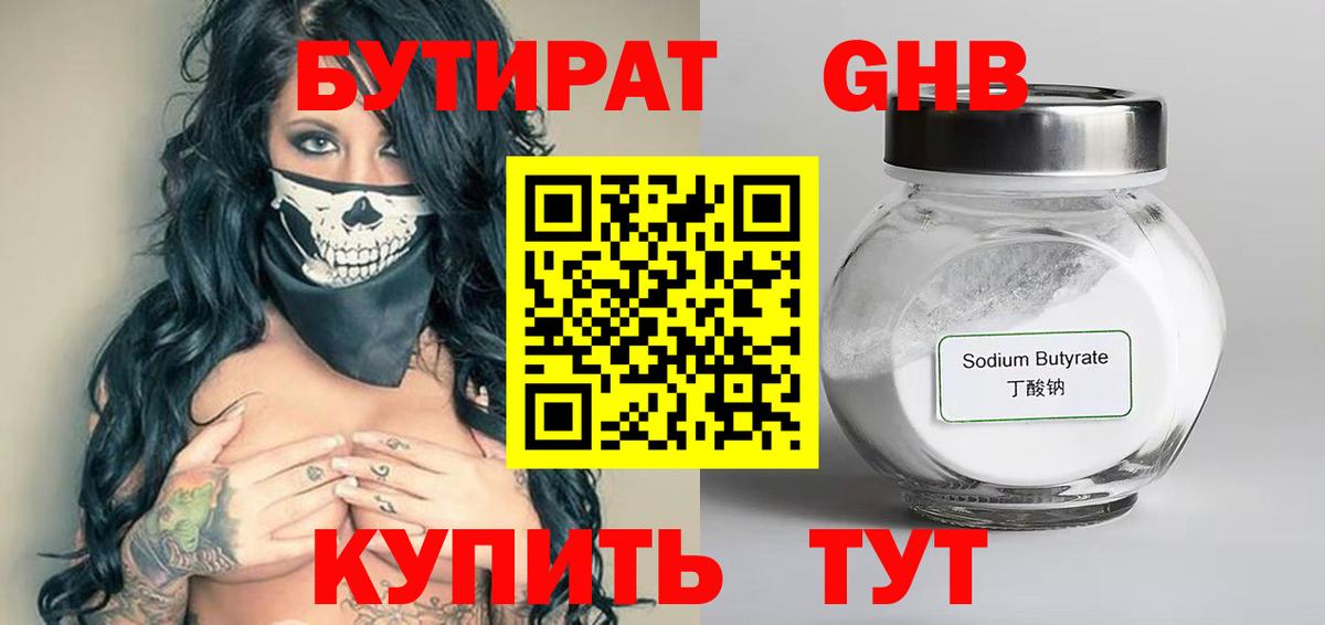 Бутират буратино Бердск