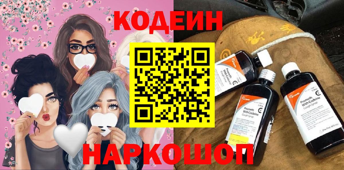 Кодеин Purple Drank  Кодеиновый сироп Lean напиток Lean (лин)  Бердск  Вход с VPN 
