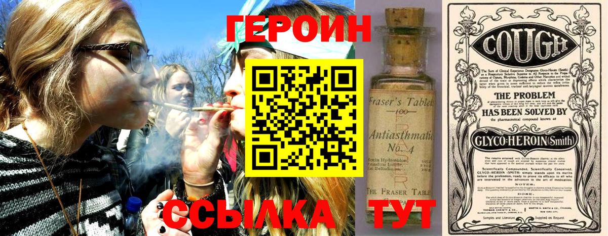 ГЕРОИН  Героин VHQ  Вход с VPN  Бердск 
