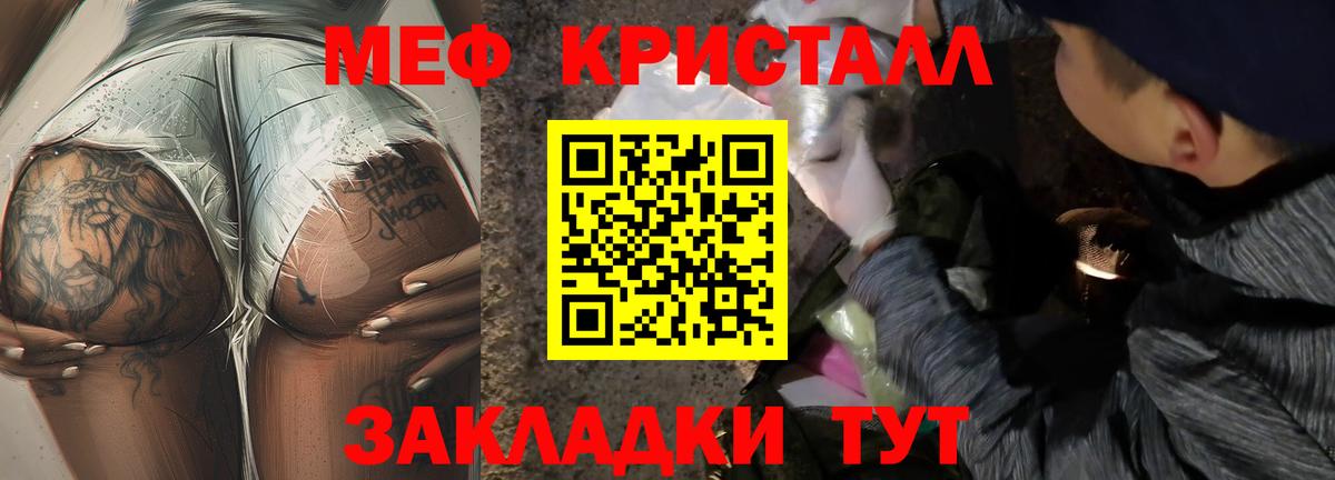 Мефедрон кристаллы Бердск