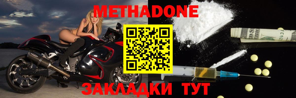 Метадон VHQ  Вход с VPN  Бердск 